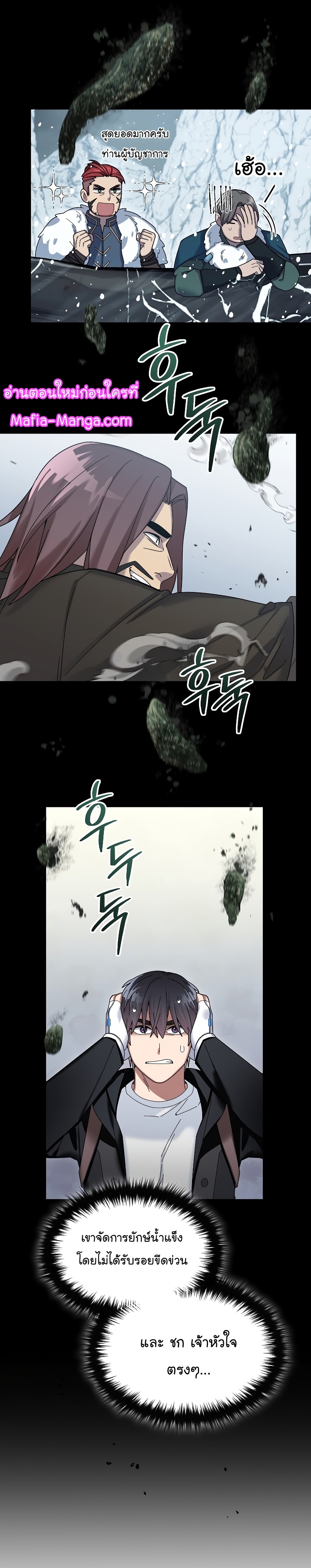 The Newbie Is Too Strong ตอนที่54 (31)